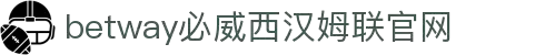 Betway·必威(西汉姆联)官方网站-Unique Platform
